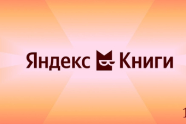Яндекс Книги проведет литературный квиз на фестивале "ЛиТР" во Владивостоке